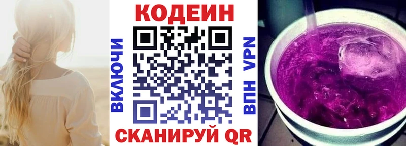Кодеин Purple Drank  Купить  Мелеуз 